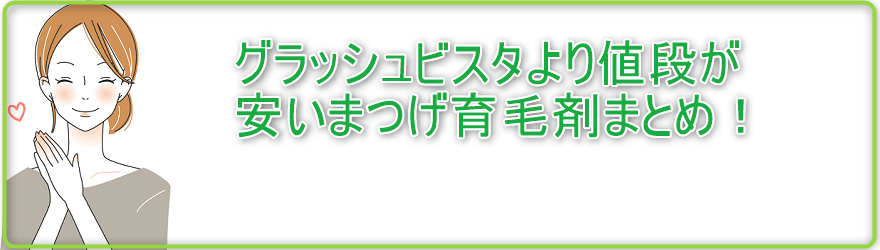 モデルアイズ・モデラッシュ最安値で購入するならオオサカ堂！